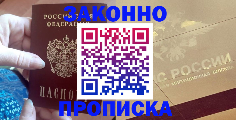прописка в Дегтярске